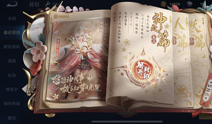 王者荣耀古今物语怎么获取的