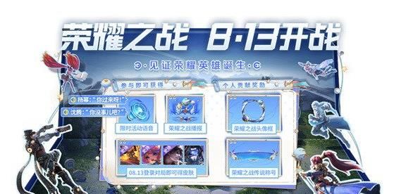 荣耀之战手游