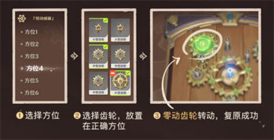 原神寻找缺失部件修复镇物其三镇物
