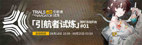 明日方舟引航者试炼模式怎么玩的