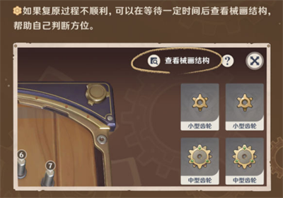 原神寻找缺失部件修复镇物其三镇物