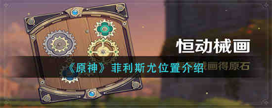 菲利乌斯怎么用