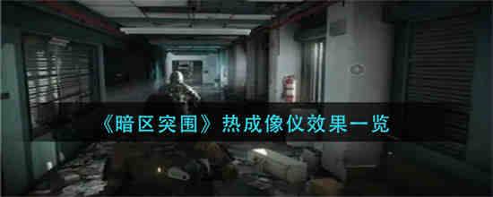 暗区突围最高画质