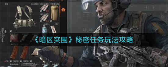 暗区突围图鉴