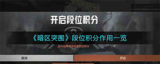 暗区突围游戏规则
