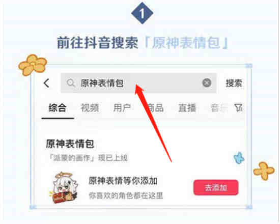 抖音上原神表情包