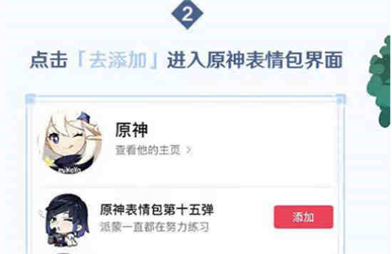 抖音上原神表情包