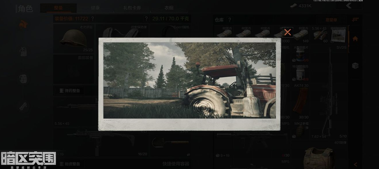 暗区突围农场车队在哪
