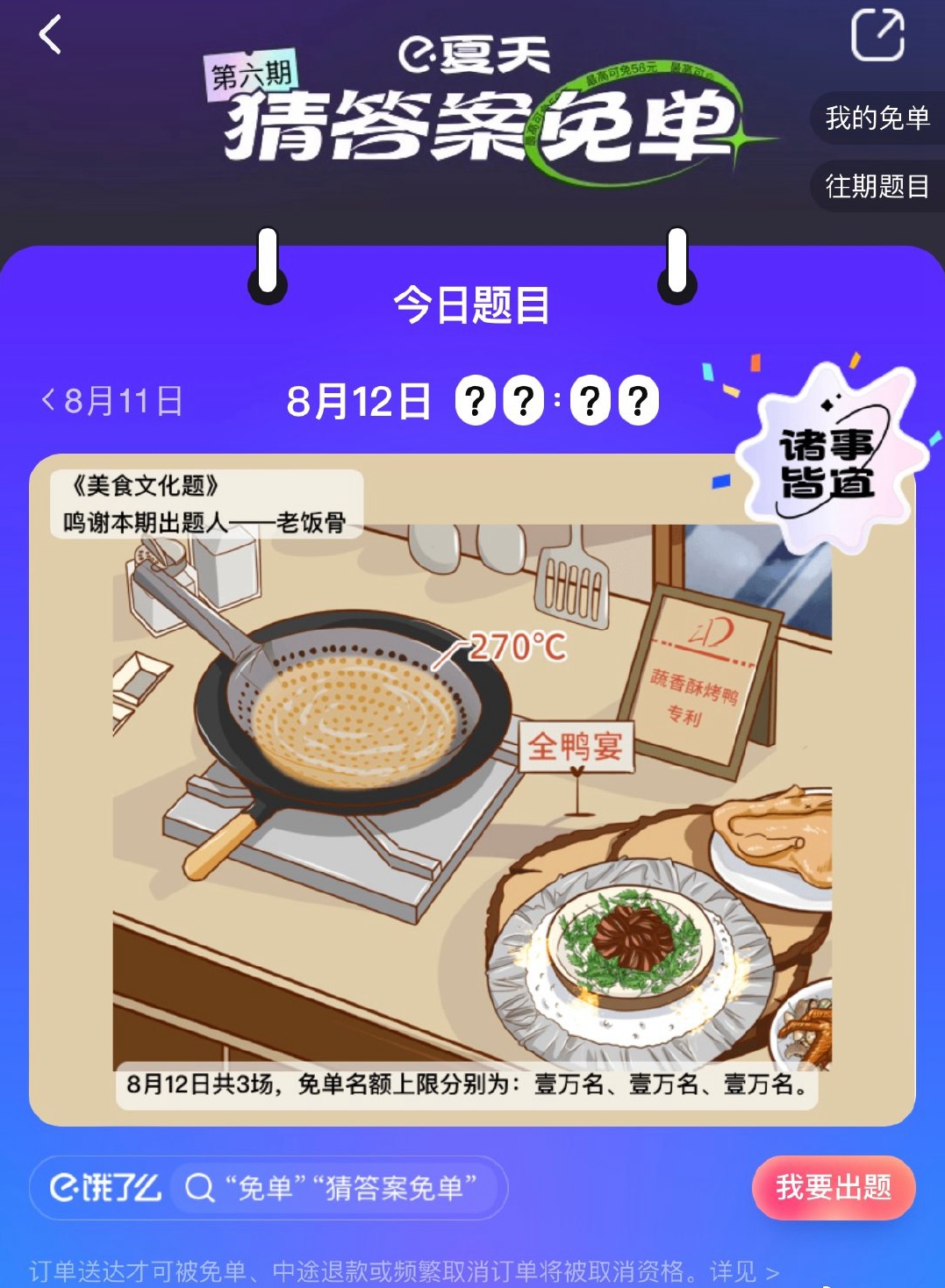 饿了么开通什么免单