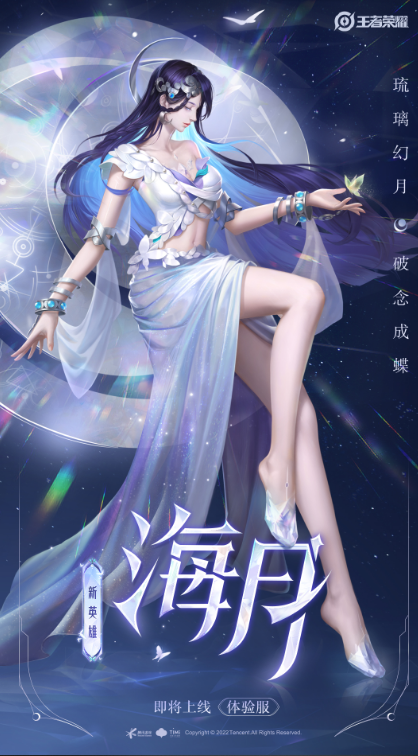 王者荣耀海的英雄