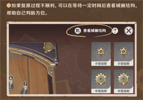 原神寻找缺失部件修复镇物其一两个镇物