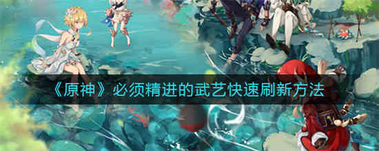 原神有必要精炼吗