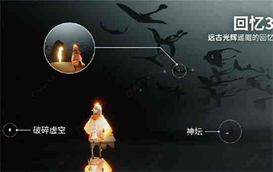 光遇回忆碎片梦想季