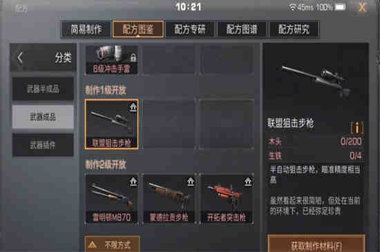 明日之后联盟狙击步枪怎么获取的