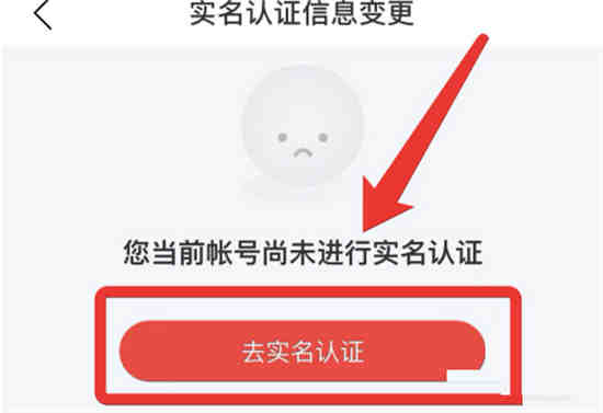 网易云音乐要怎么实名认证
