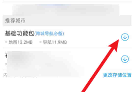 高德如何用离线地图