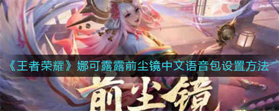 娜可露露语音包台词