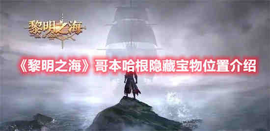 恐怖黎明哈弗尔的徽记在哪里刷