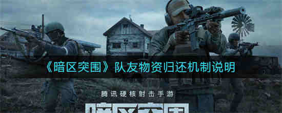 暗区突围物资图