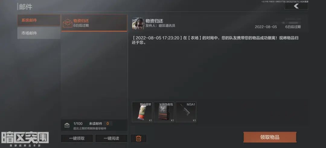 暗区突围物资图