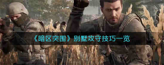 暗区突围物品介绍