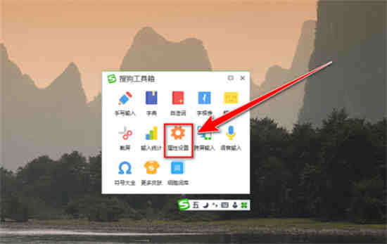 搜狗输入法如何添加五笔打字
