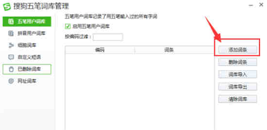 搜狗输入法如何添加五笔打字