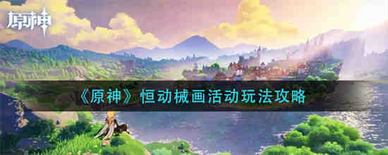 动者恒动 静者恒静是什么观点