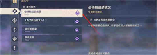 原神必须精进的武艺隐藏成就