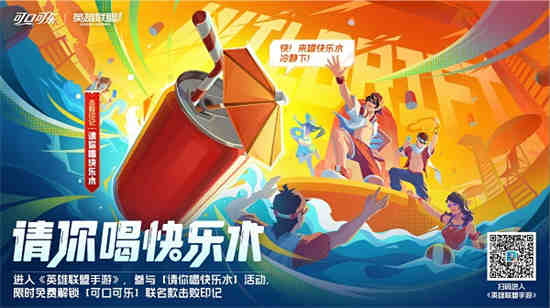 英雄联盟可乐标志