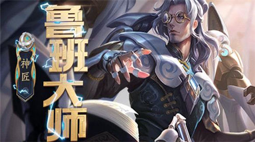 王者荣耀鲁班大师怎么玩才厉害呢视频