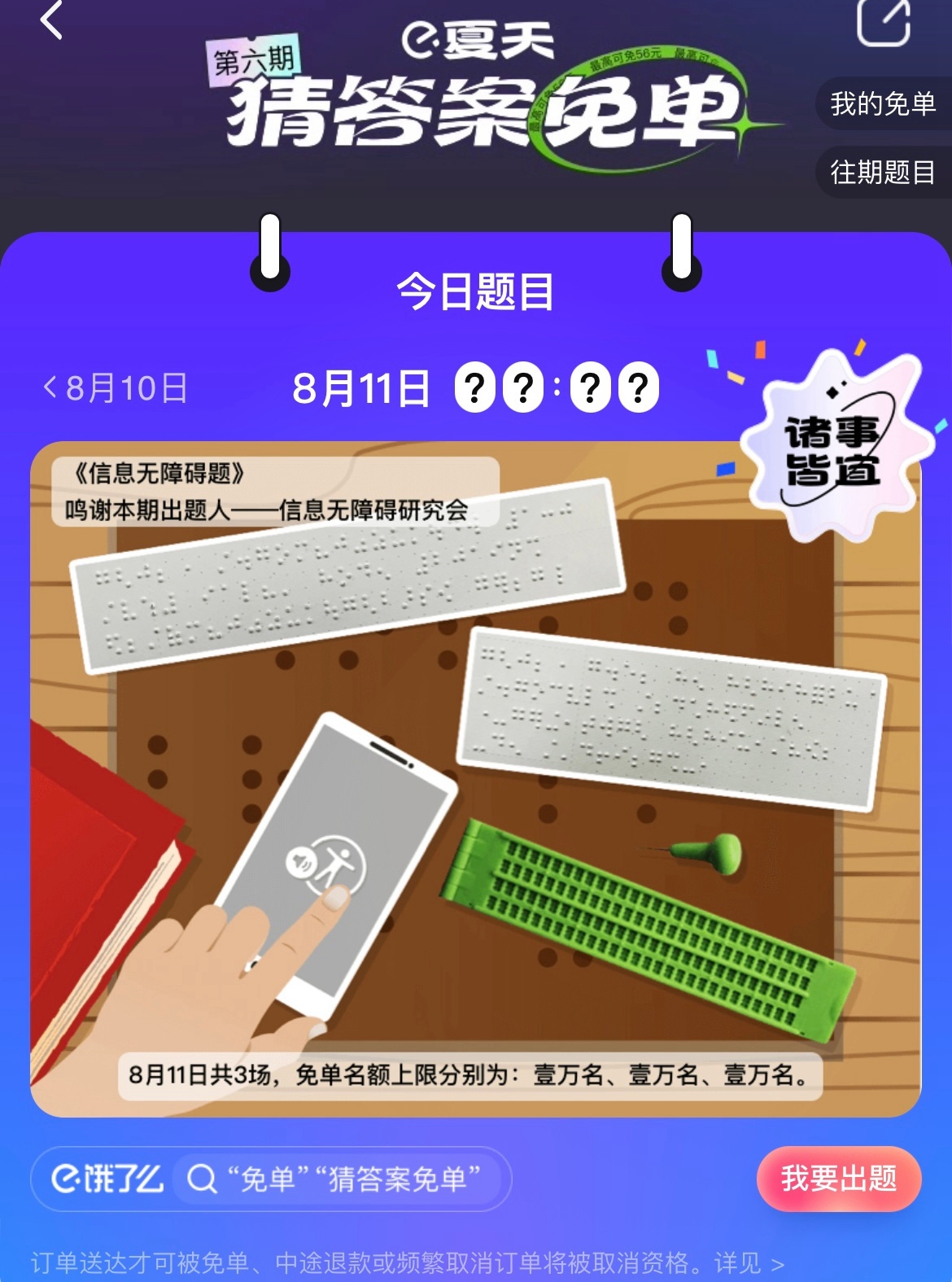 饿了么外卖免单