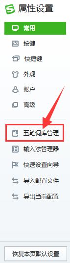 搜狗五笔怎么添加词组