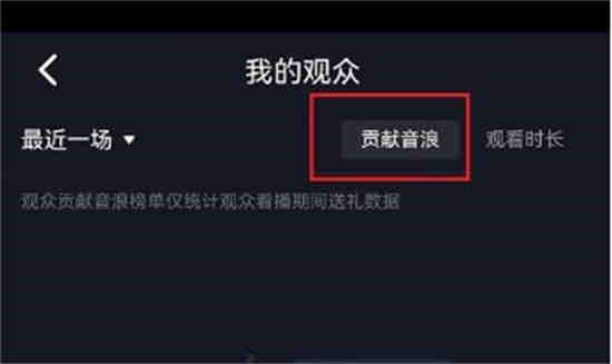 怎么看抖音贡献值