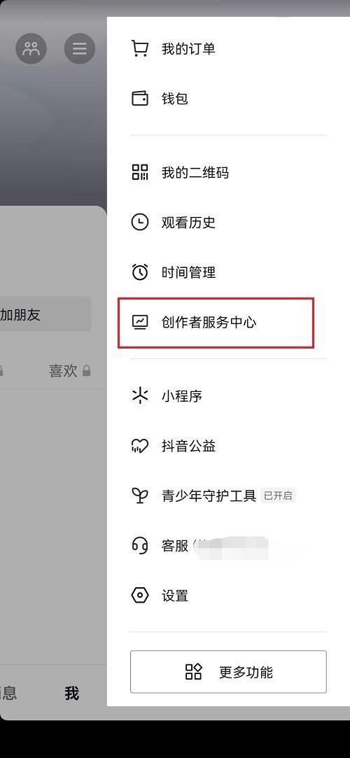 怎么看抖音贡献值