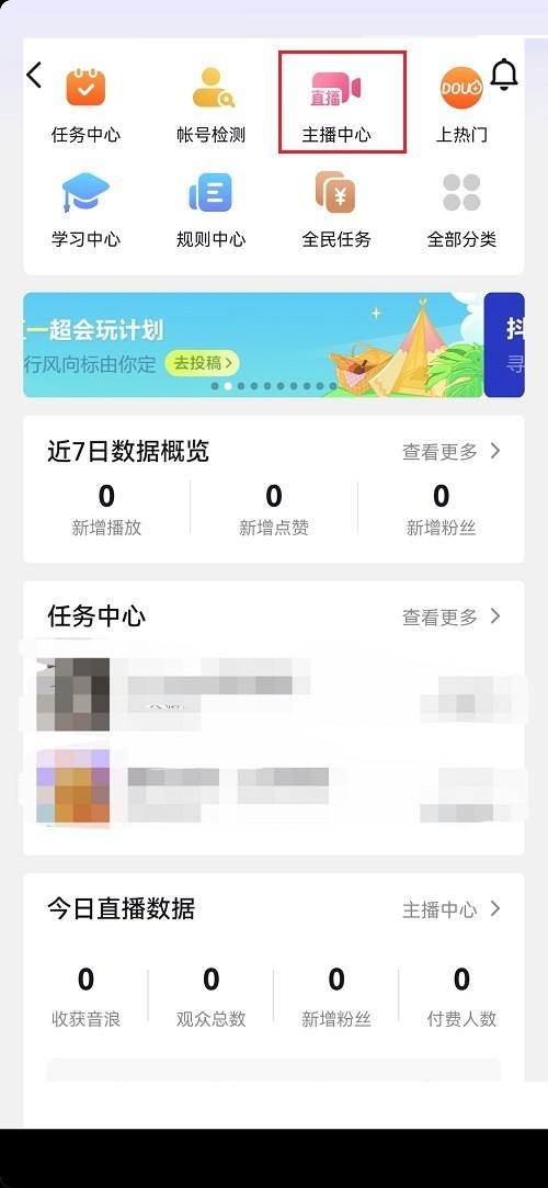 怎么看抖音贡献值