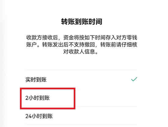 微信2小时到账是什么意思