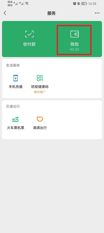 微信2小时到账是什么意思