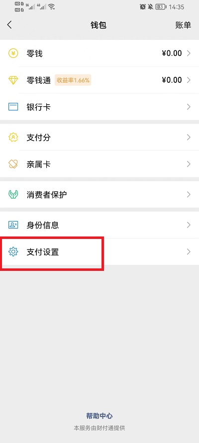 微信2小时到账是什么意思