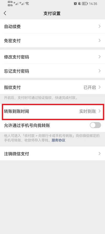 微信2小时到账是什么意思