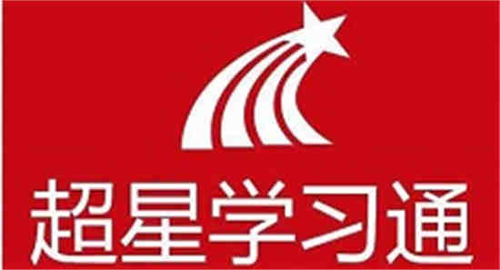 超星学生