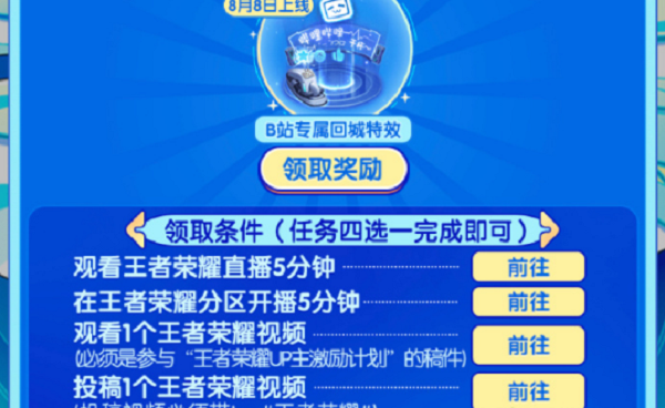 王者回城特效在哪领取
