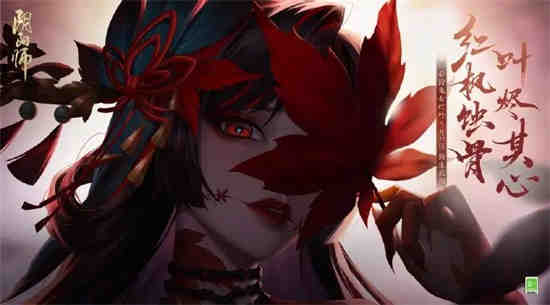 阴阳师红叶副本在哪