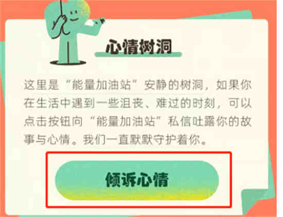 哔哩哔哩心情树洞在哪看直播