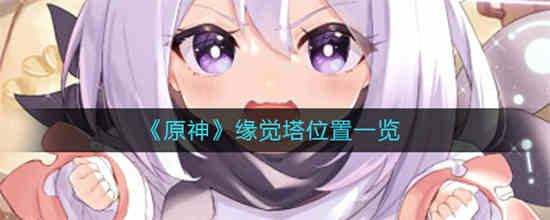 什么叫缘觉乘