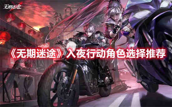 无期迷途wiki