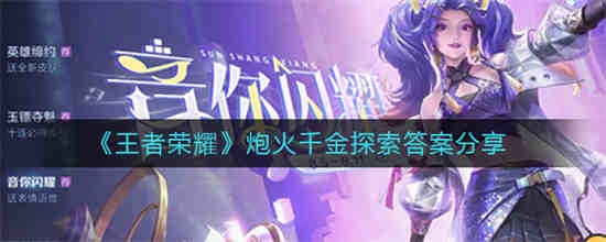 王者荣耀火炮千金怎么获得