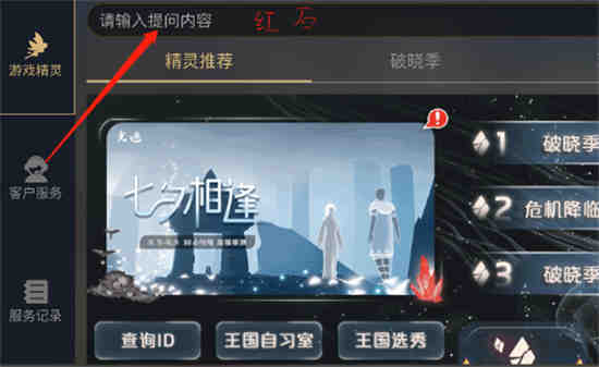 光遇红石矩阵在哪里