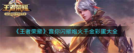 王者荣耀火炮千金皮肤多少钱