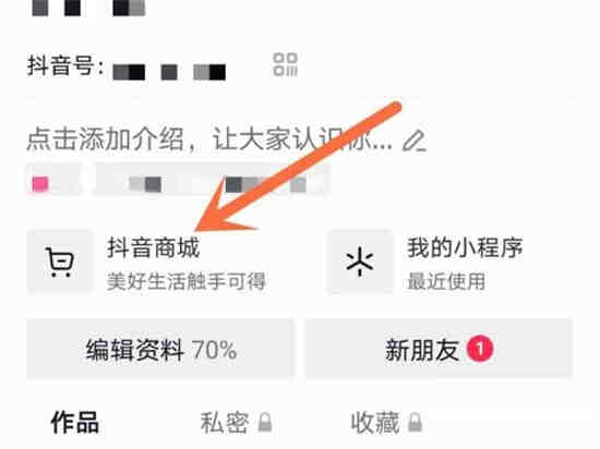抖音的购物车怎么打开